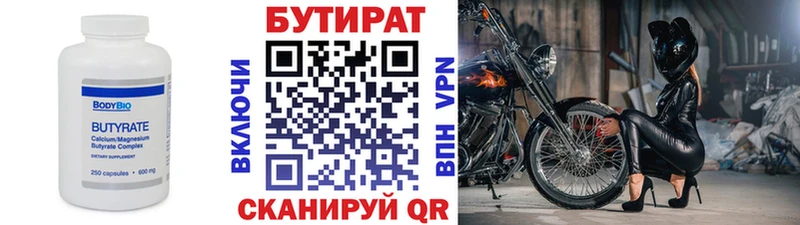 БУТИРАТ бутик  Заполярный 