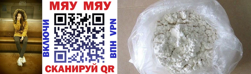 МЯУ-МЯУ кристаллы  купить   Заполярный 
